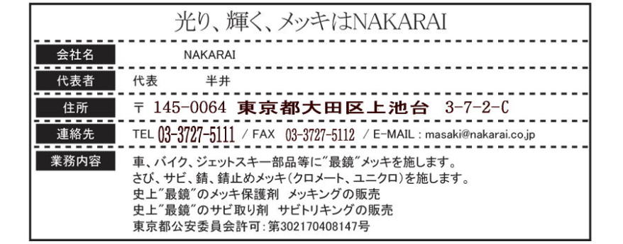 株式会社NAKARAIのご紹介