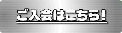 さびとりクラブへようこそ