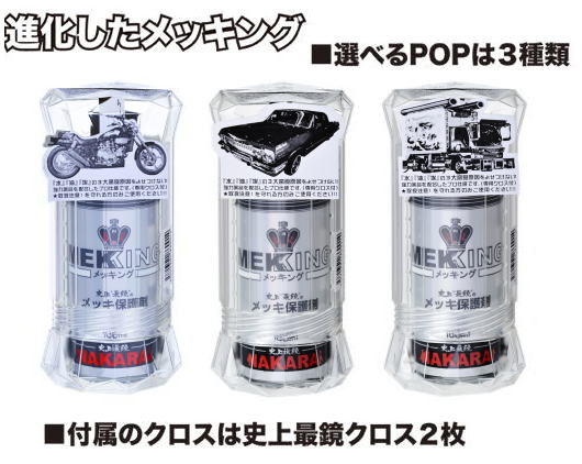 進化したメッキング！