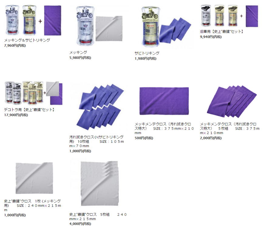 メッキング