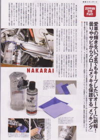 Zeppan モトメンテナンス8月号増刊