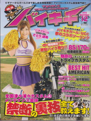 バイキチ12月号