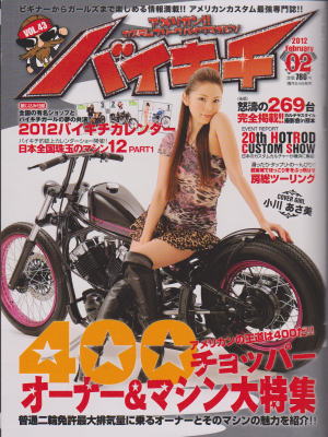 バイキチ２月号