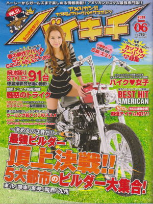 バイキチ6月号