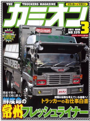 カミオン３月号