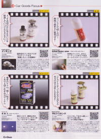カーグッズマガジン２月号
