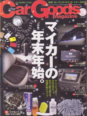 カーグッズマガジン２月号