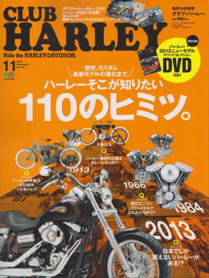 クラブハーレー１１月号