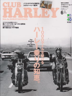 クラブハーレー6月号