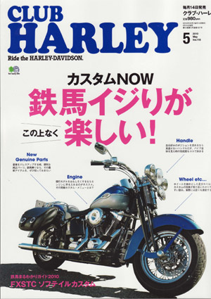 クラブハーレー5月号