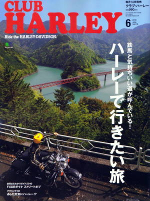 クラブハーレー6月号