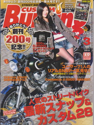 カスタムバーニング3月号