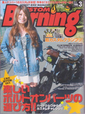 カスタムバーニング３月号