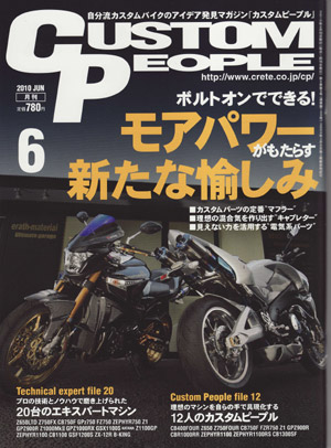 カスタムピープル6月号