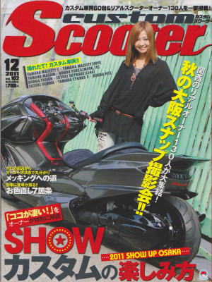 カスタムスクーター１２月号
