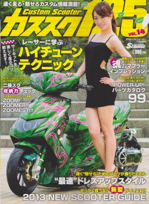 カススク125  7月号