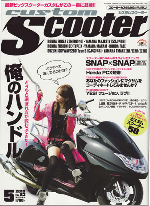 カスタムスクーター5月号