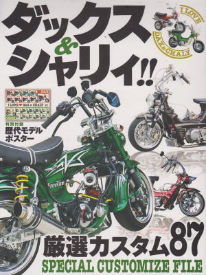 ダックス＆シャリー