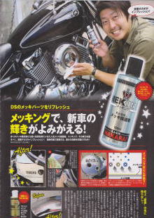 モトチャンプ別冊DIY