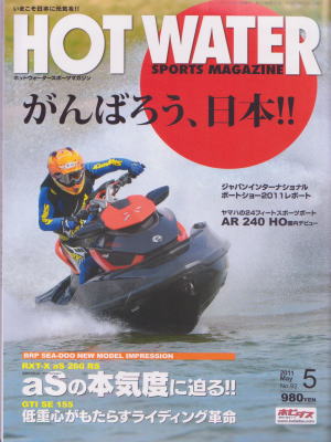 ホットウォーターマガジン5月号