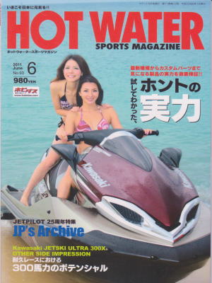 ホットウォーターマガジン6月号