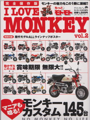 アイラブモンキーVOL2 号