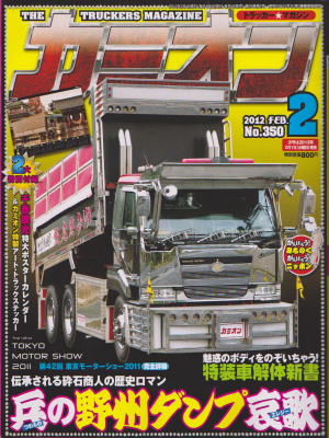 カミオン２月号