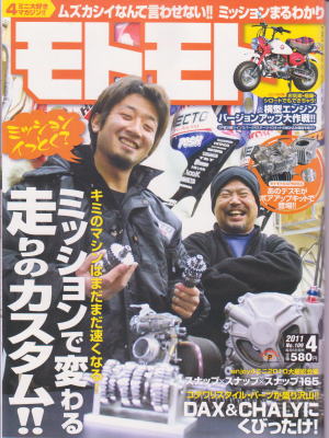 モトモト4月号