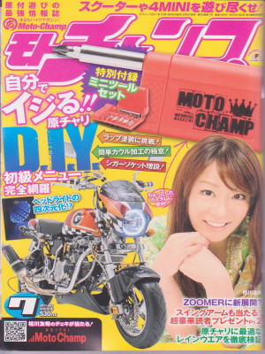 モト・チャンプ７月号