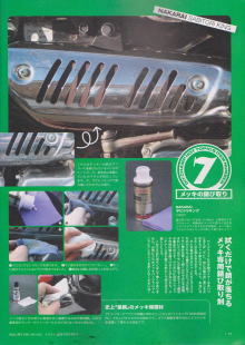 モトチャンプ別冊DIY