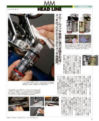 モトメンテナンス104号