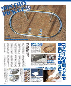 モトモト２月号