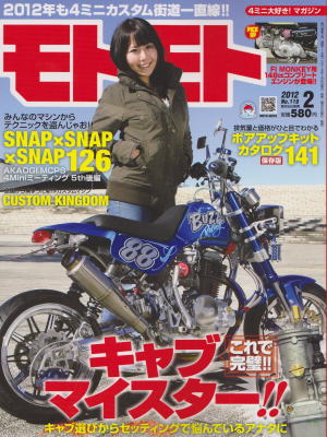モトモト２月号