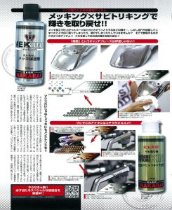 モトモト８月号
