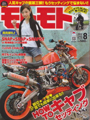モトモト８月号
