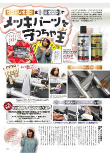 モトチャンプ別冊DIY