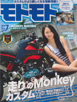 モトモト7月号