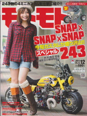 モトモト１２月号
