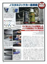 ノスタルジックヒーロー２月号