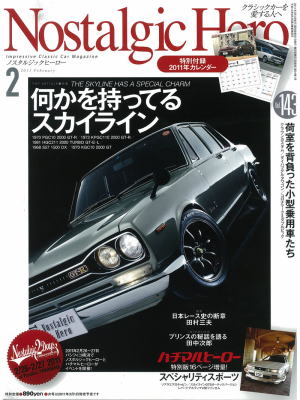 ノスタルジックヒーロー２月号