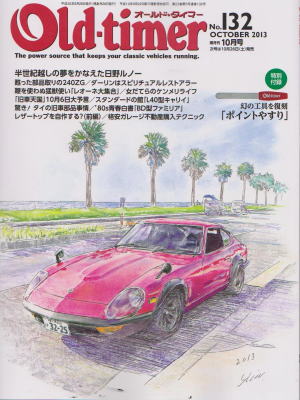 オールドタイマー 10月号