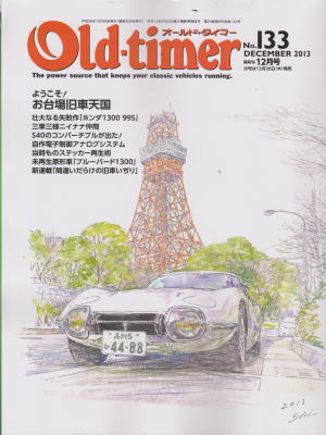 オールドタイマー 12月号