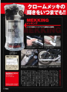 バイキチ4月号