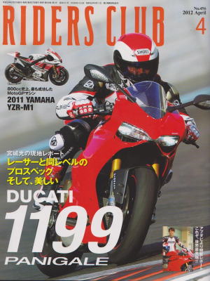 ライダース・クラブ４月号