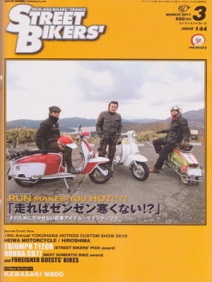 ストリートバイカーズ３月号