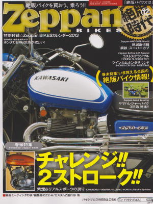 絶版バイクス12月号