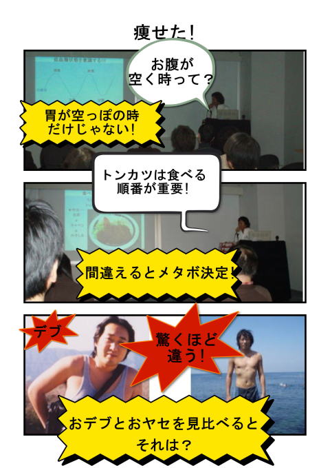 デブと痩せの違い.jpg